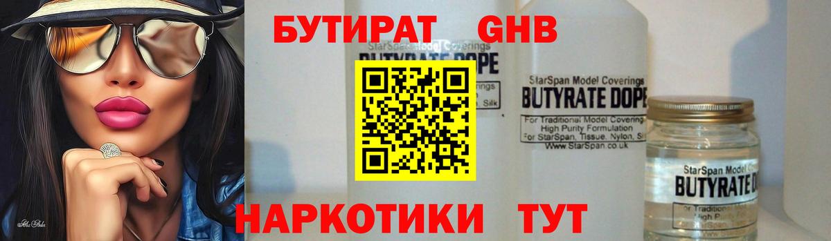 Бутират 99%  Вход с VPN  БУТИРАТ  Тихвин 