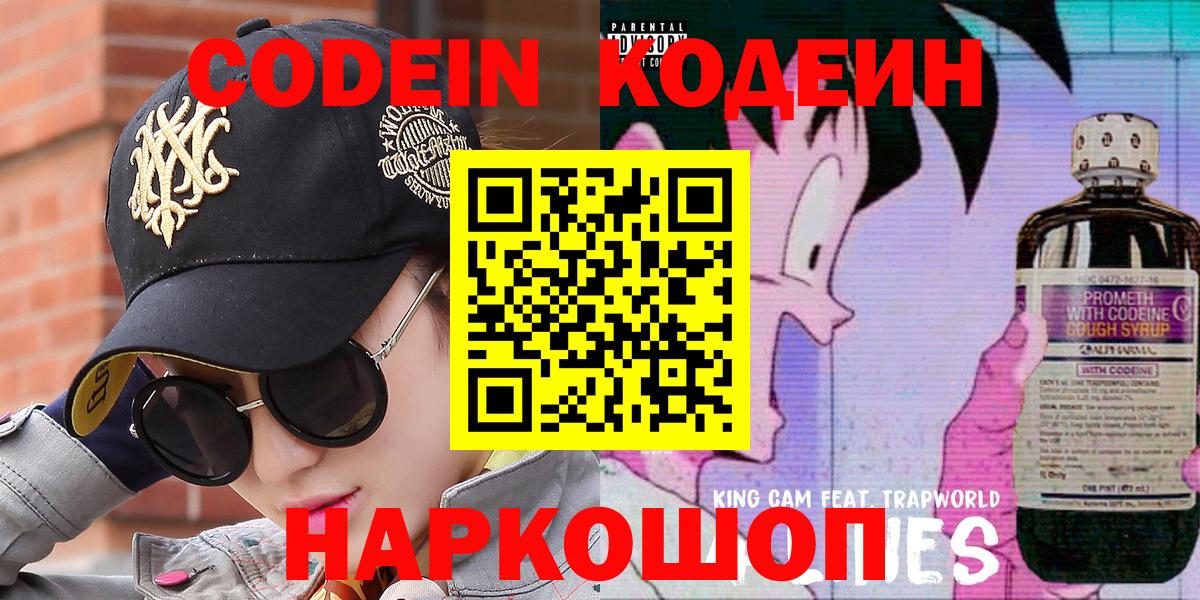 Кодеин Purple Drank Тихвин