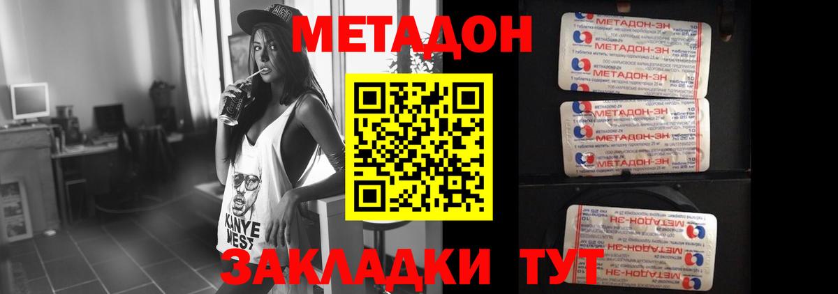 МЕТАДОН methadone  Метадон мёд  Тихвин  Вход с VPN 