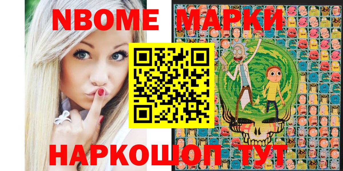Марки N-bome 1500мкг  Марки N-bome 1500мкг  Вход с VPN  Наркотические марки  Тихвин 